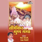 Tirthankar Gun Ganga - Bhanwar Chaudhary Song Download